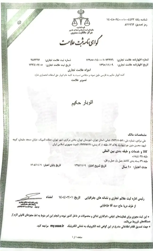 جواز حکیم بار