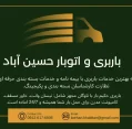 باربری حسین اباد