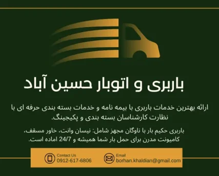 باربری حسین اباد