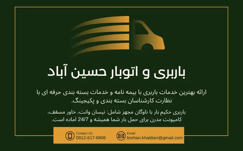 باربری حسین اباد
