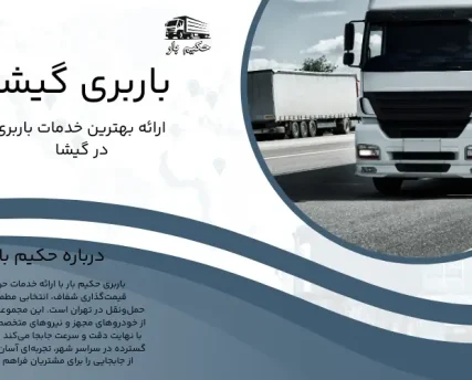 باربری گیشا